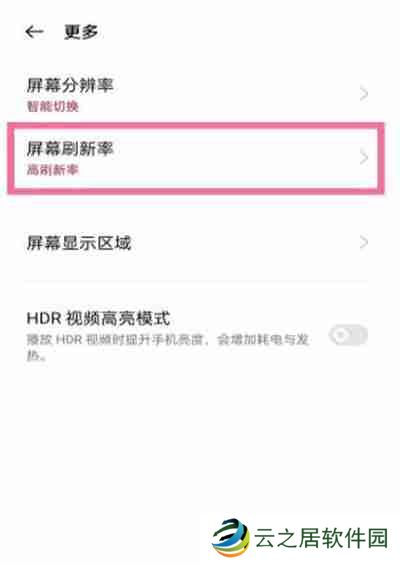 一加9pro刷新率怎么调整